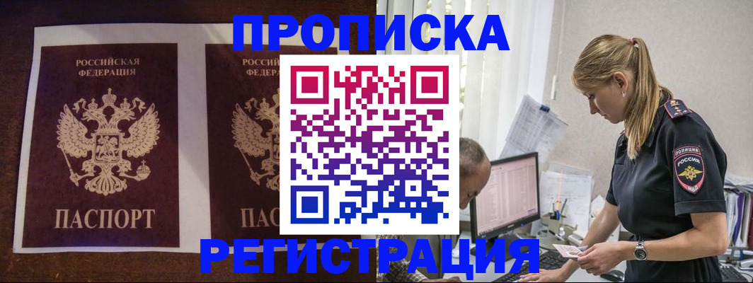 временная регистрация недорого в Клинцах